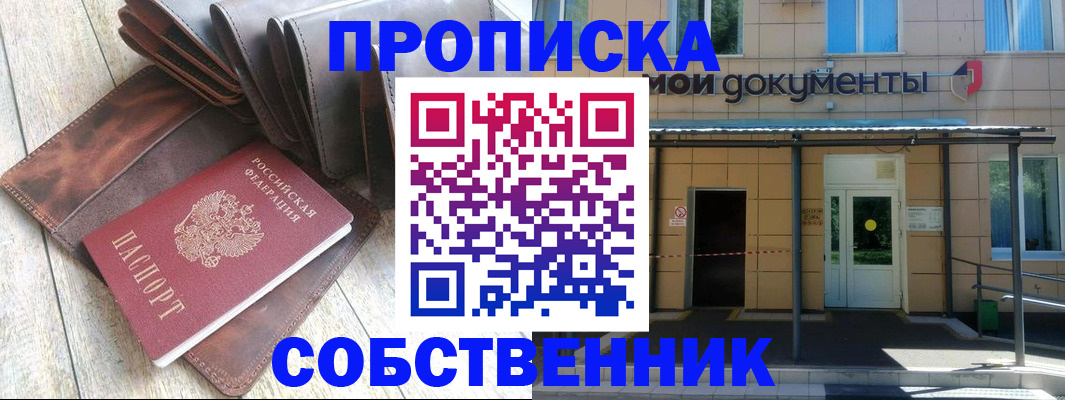 прописка штамп в Калининградской области